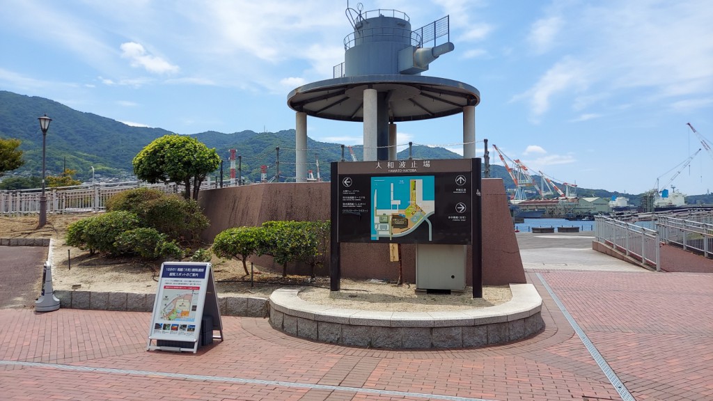 広島県　大和波止場　掲示板